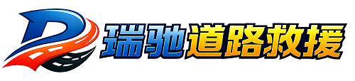 长安区24小时提供拖车救援-附近汽车搭电换胎补胎救援